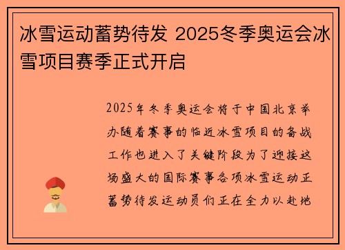 冰雪运动蓄势待发 2025冬季奥运会冰雪项目赛季正式开启