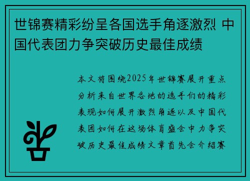 世锦赛精彩纷呈各国选手角逐激烈 中国代表团力争突破历史最佳成绩