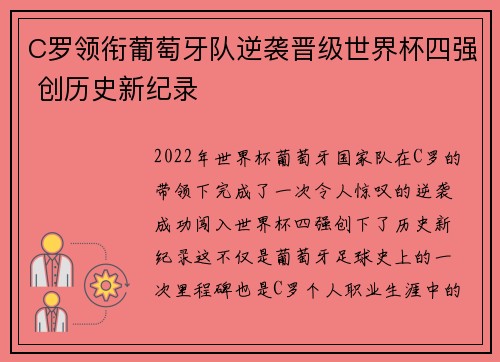 C罗领衔葡萄牙队逆袭晋级世界杯四强 创历史新纪录