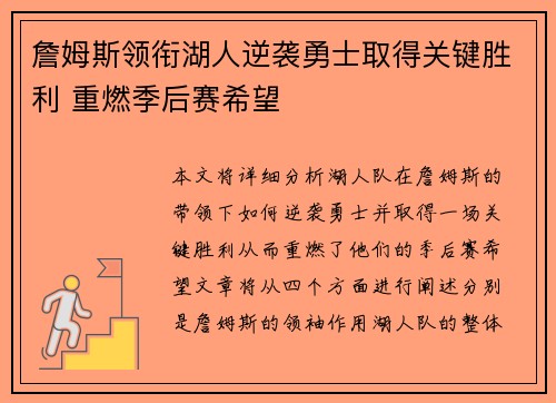 詹姆斯领衔湖人逆袭勇士取得关键胜利 重燃季后赛希望