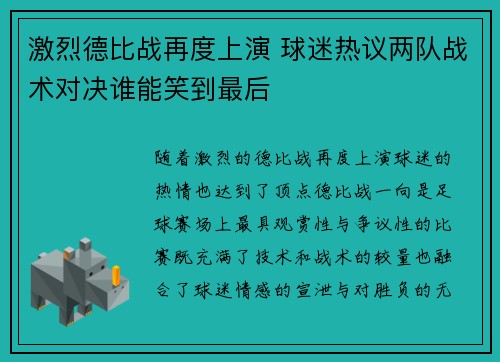 激烈德比战再度上演 球迷热议两队战术对决谁能笑到最后