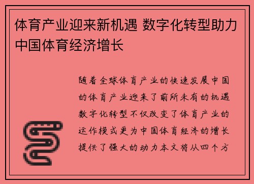 体育产业迎来新机遇 数字化转型助力中国体育经济增长